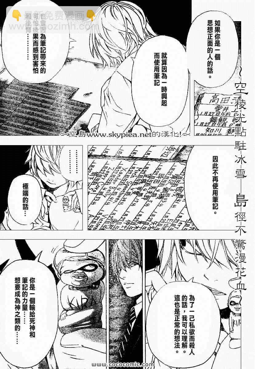 《死亡笔记》第105话 第15页
