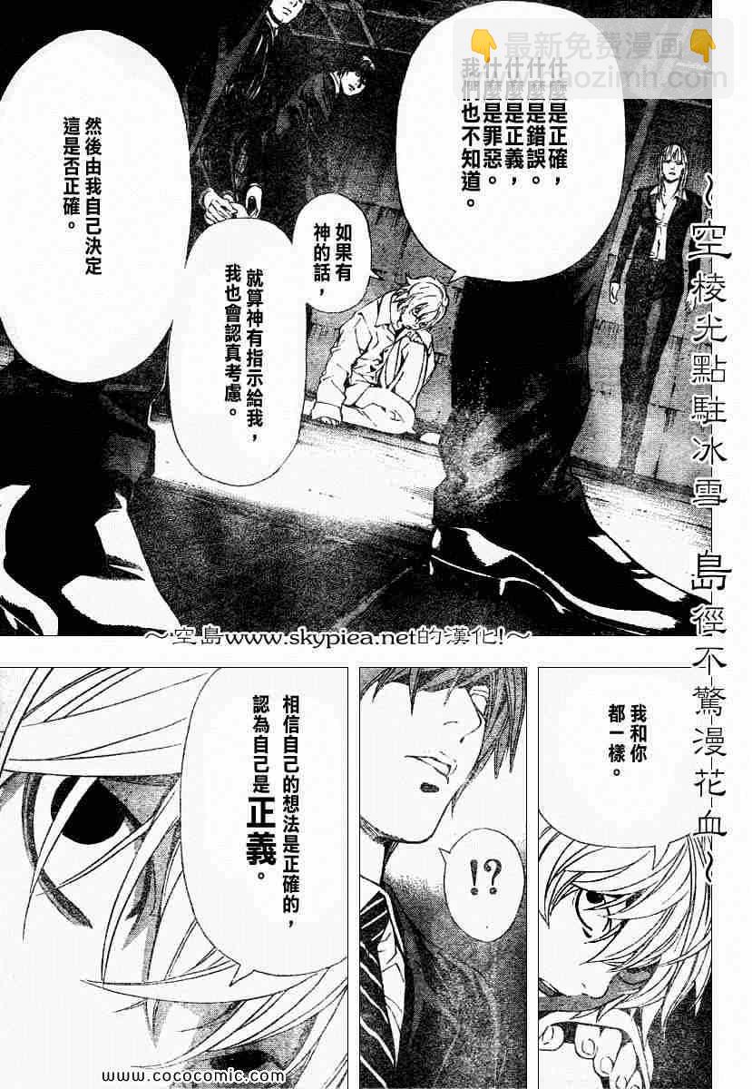 《死亡笔记》第105话 第17页