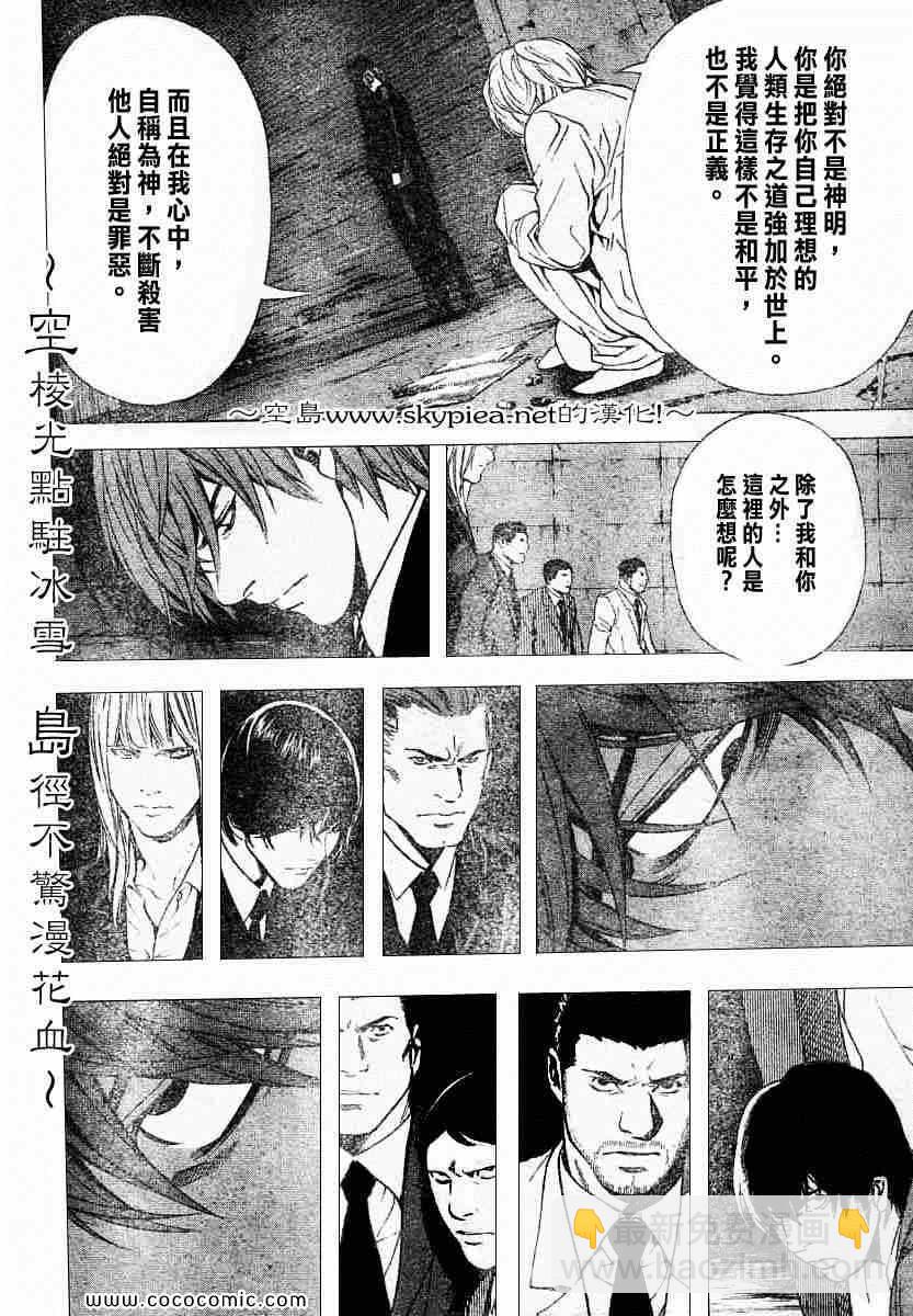 《死亡笔记》第105话 第18页