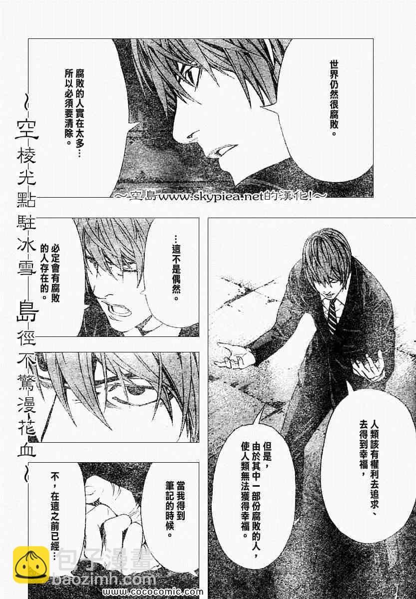 《死亡笔记》第105话 第6页