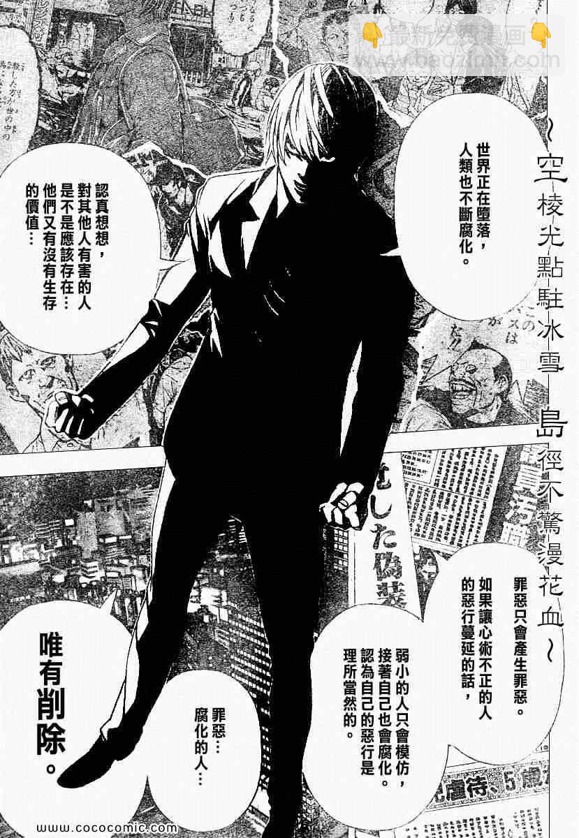 《死亡笔记》第105话 第7页