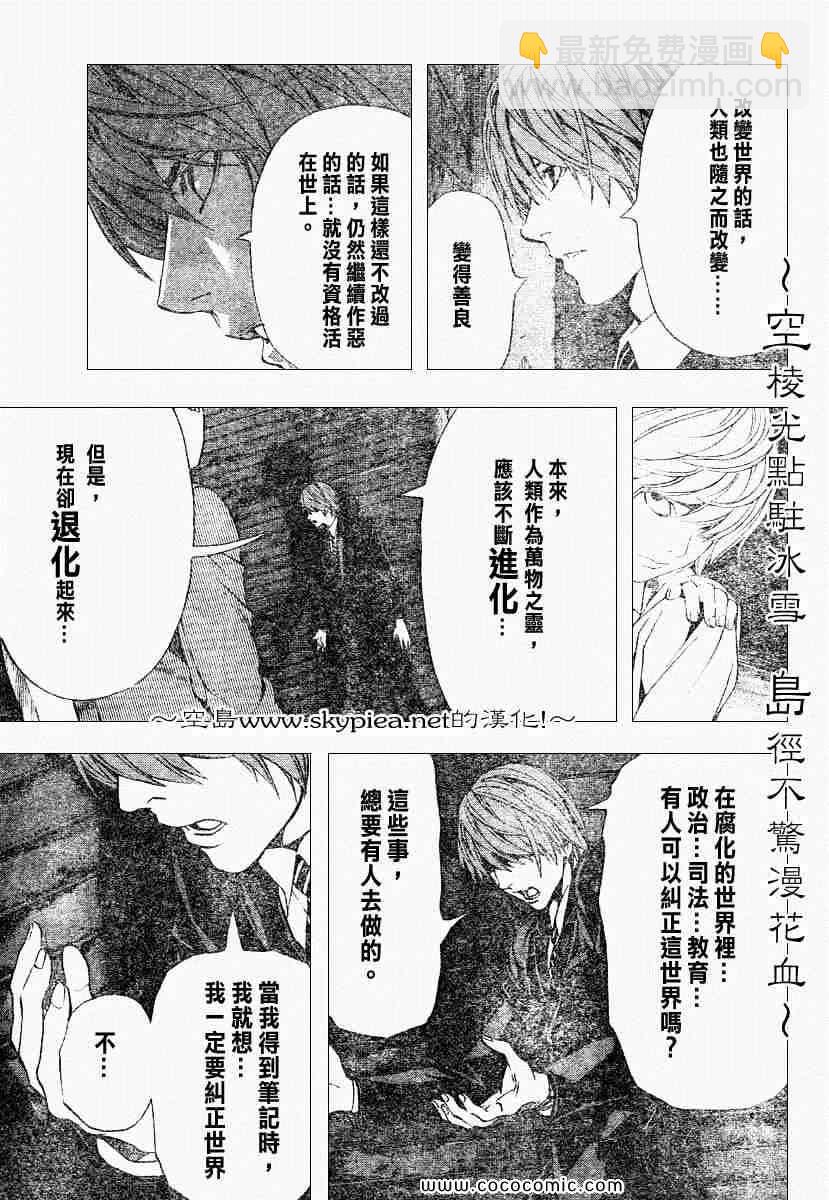 《死亡笔记》第105话 第9页