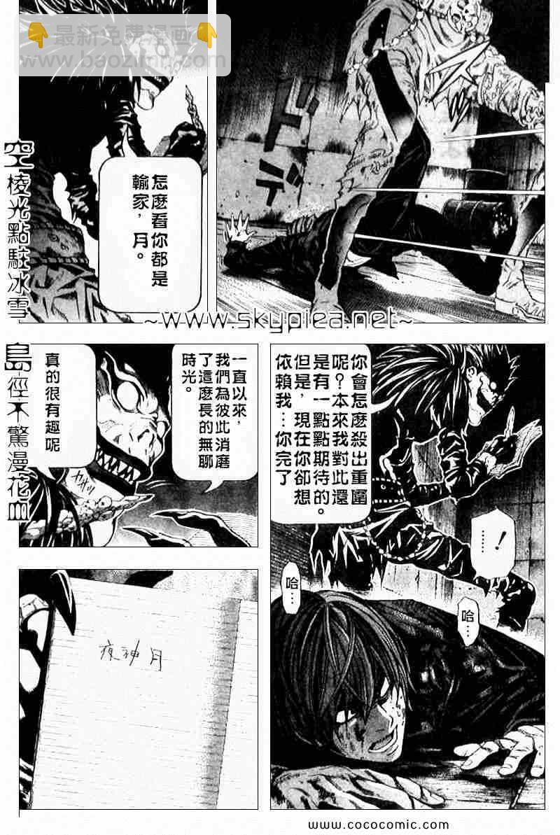 《死亡笔记》第107话 第10页