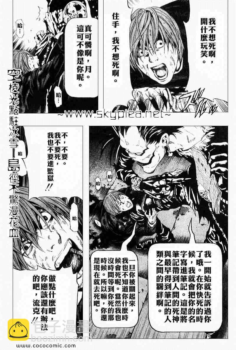 《死亡笔记》第107话 第12页