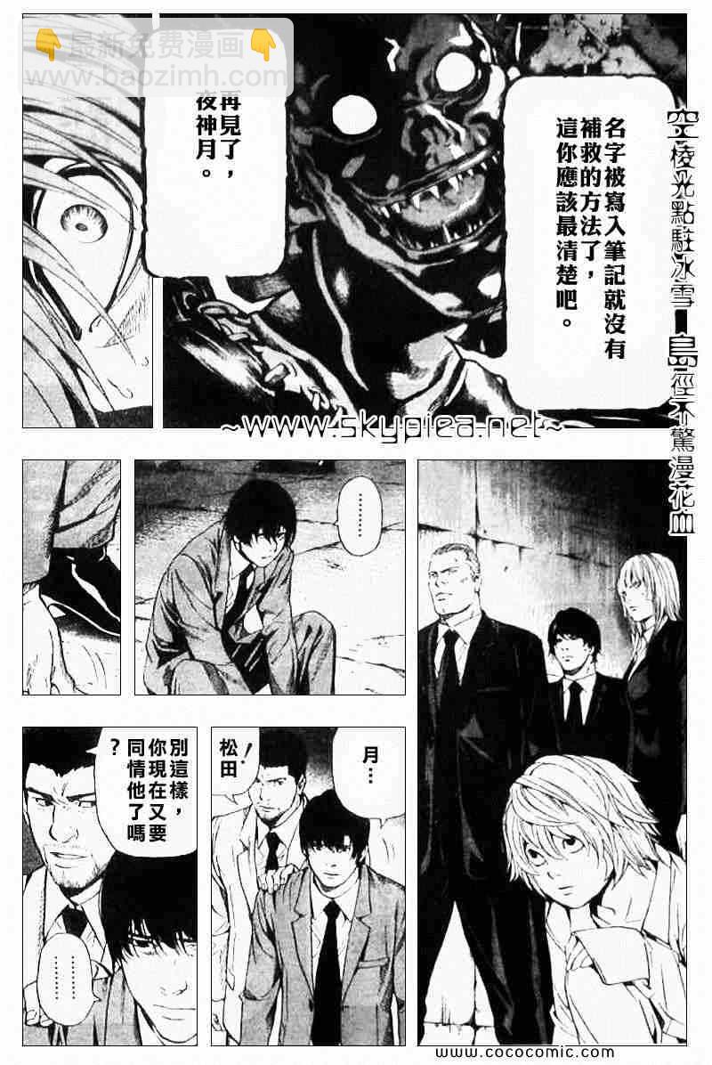 《死亡笔记》第107话 第13页