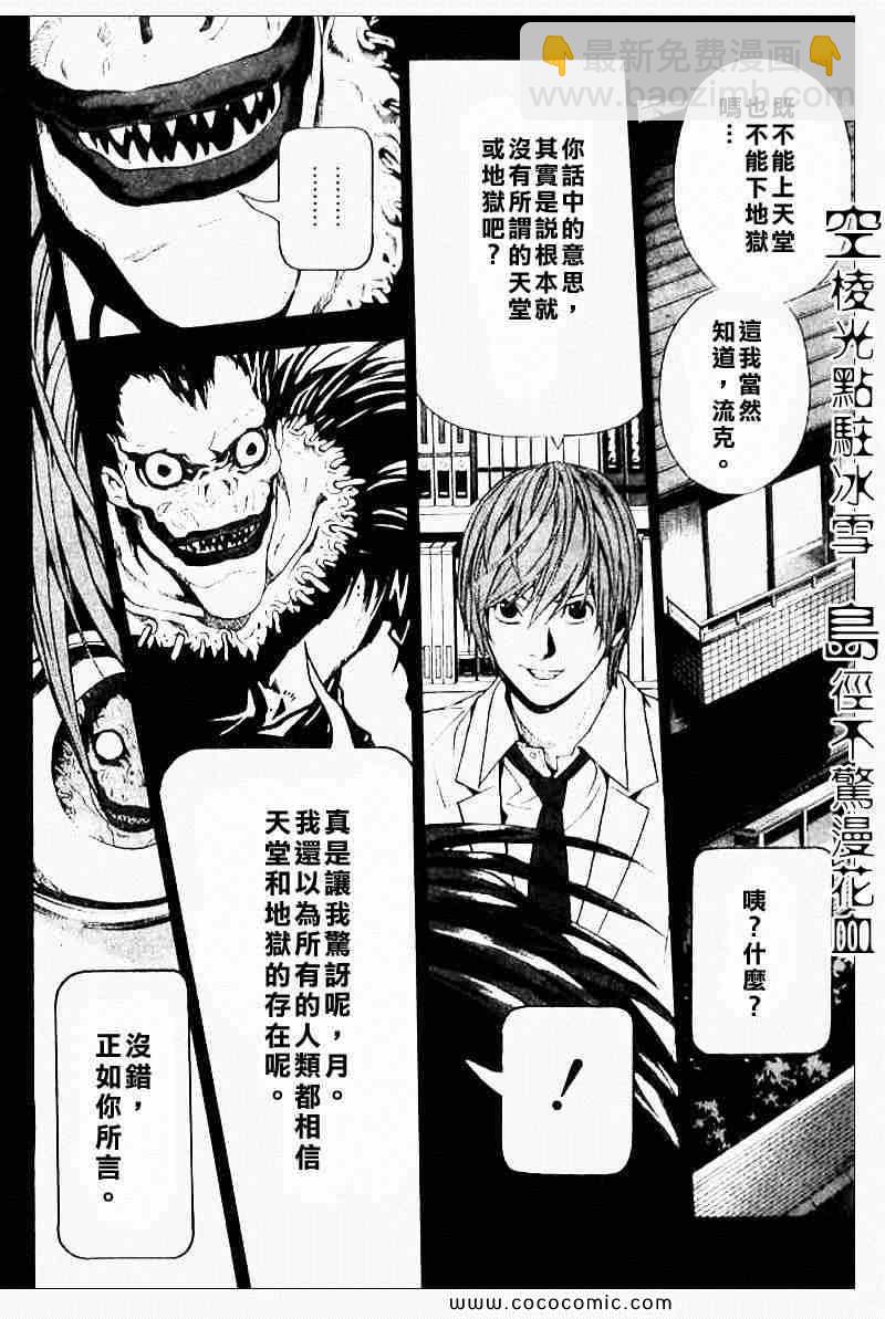 《死亡笔记》第107话 第15页
