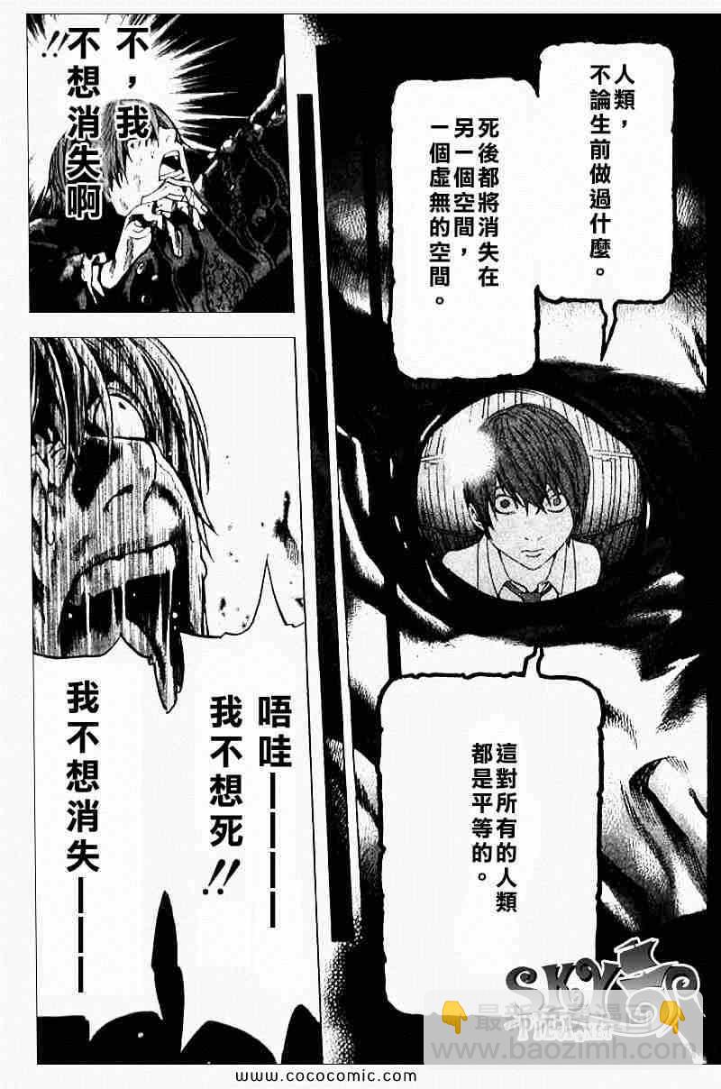 《死亡笔记》第107话 第16页