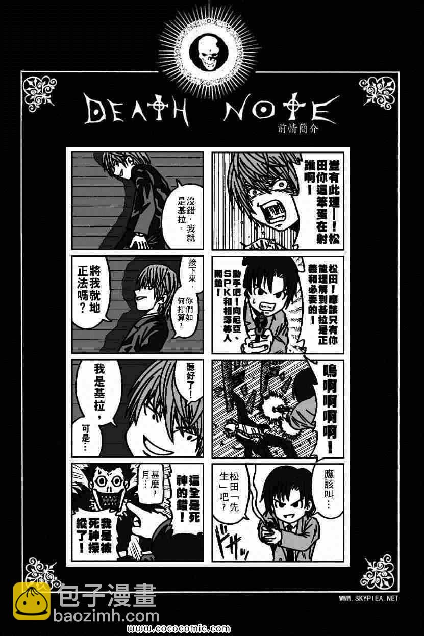 《死亡笔记》第107话 第2页