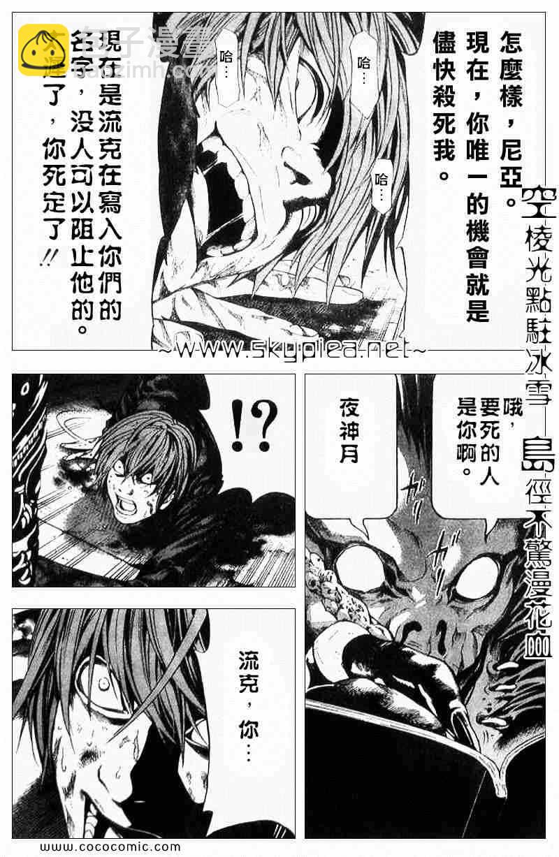 《死亡笔记》第107话 第8页