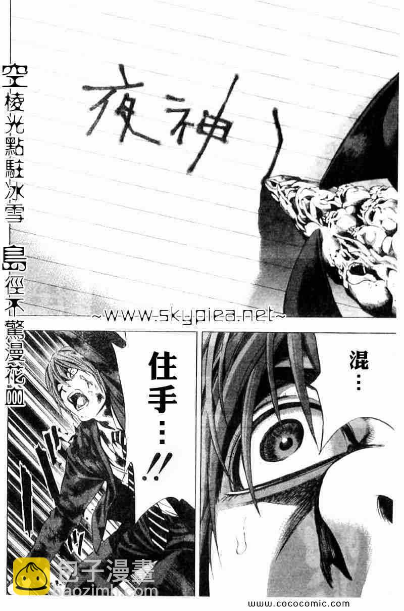 《死亡笔记》第107话 第9页