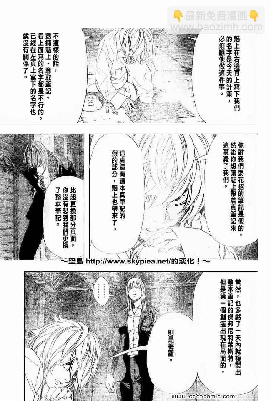 《死亡笔记》第104话 第12页