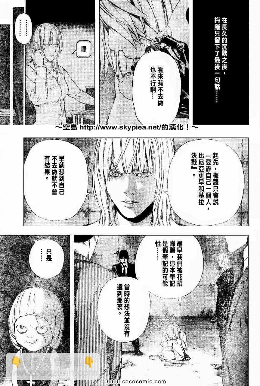 《死亡笔记》第104话 第14页