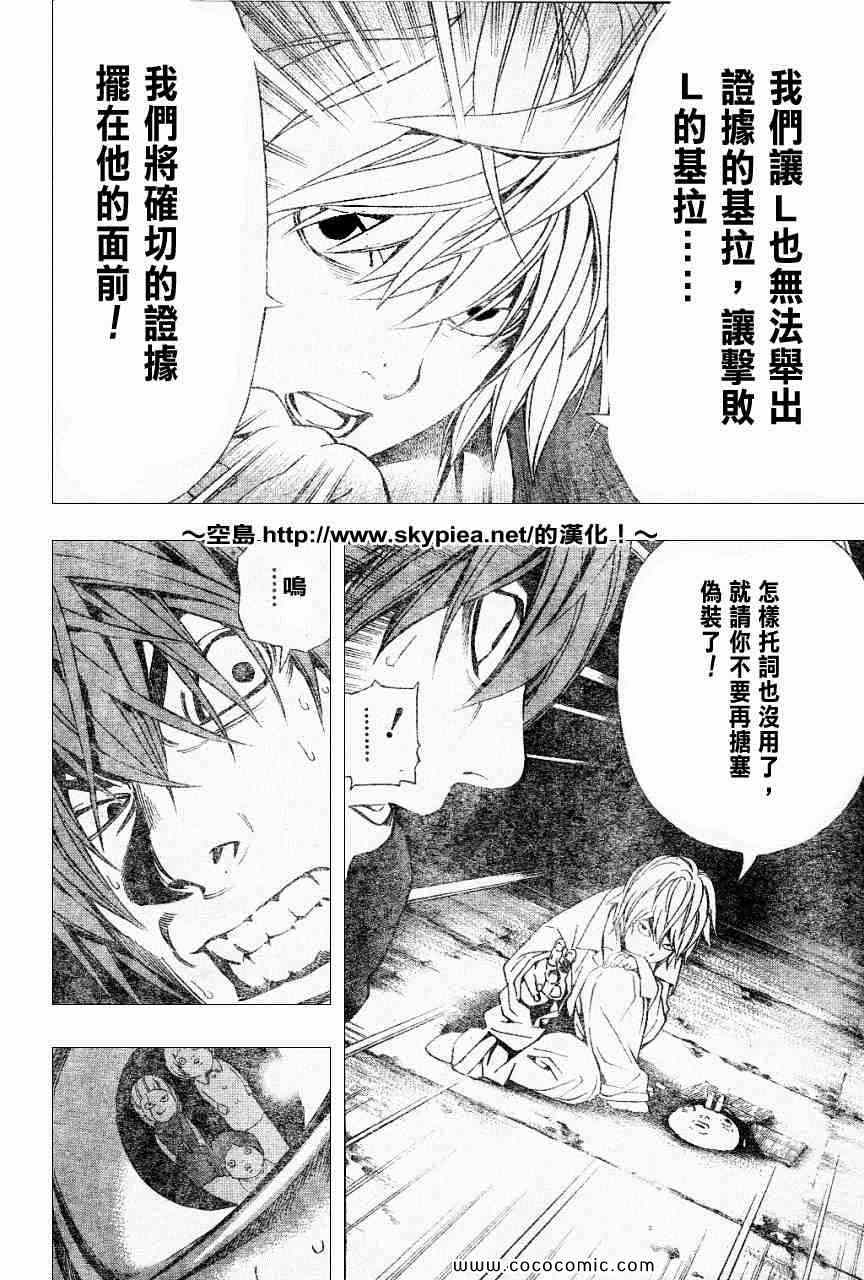 《死亡笔记》第104话 第17页