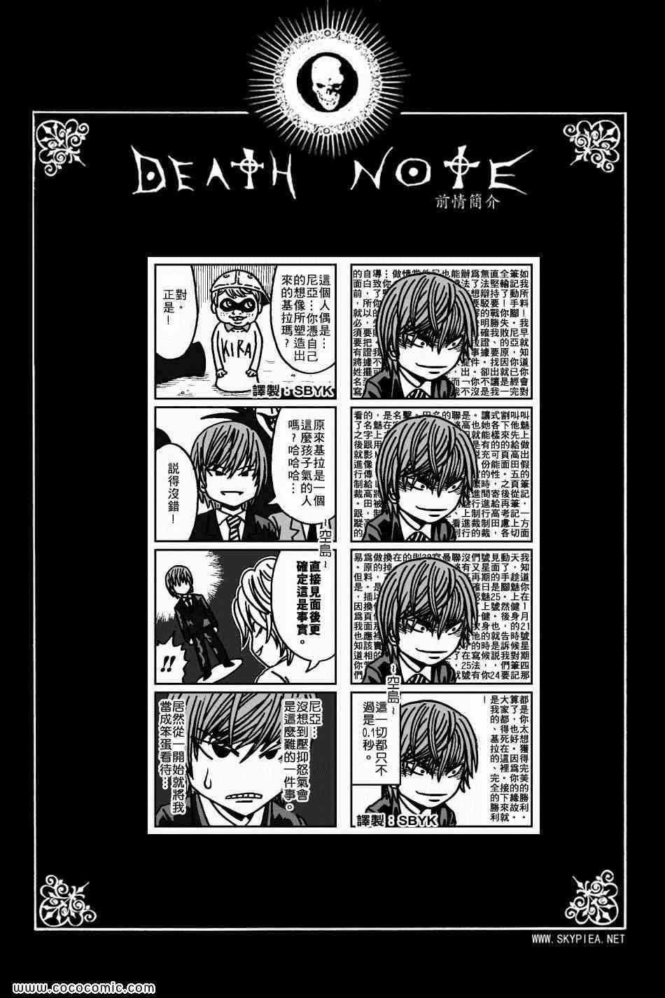 《死亡笔记》第104话 第1页