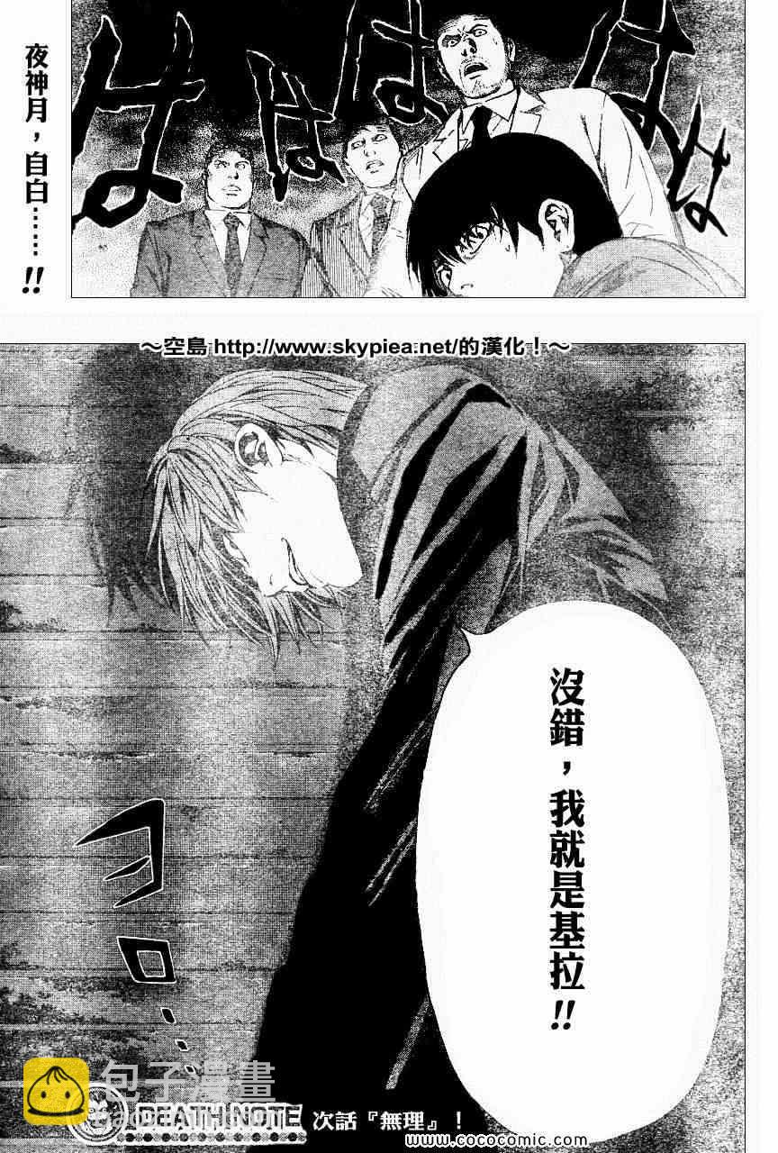 《死亡笔记》第104话 第20页