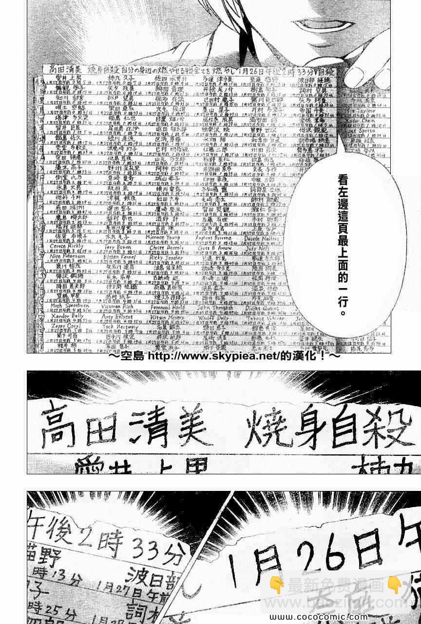 《死亡笔记》第104话 第3页