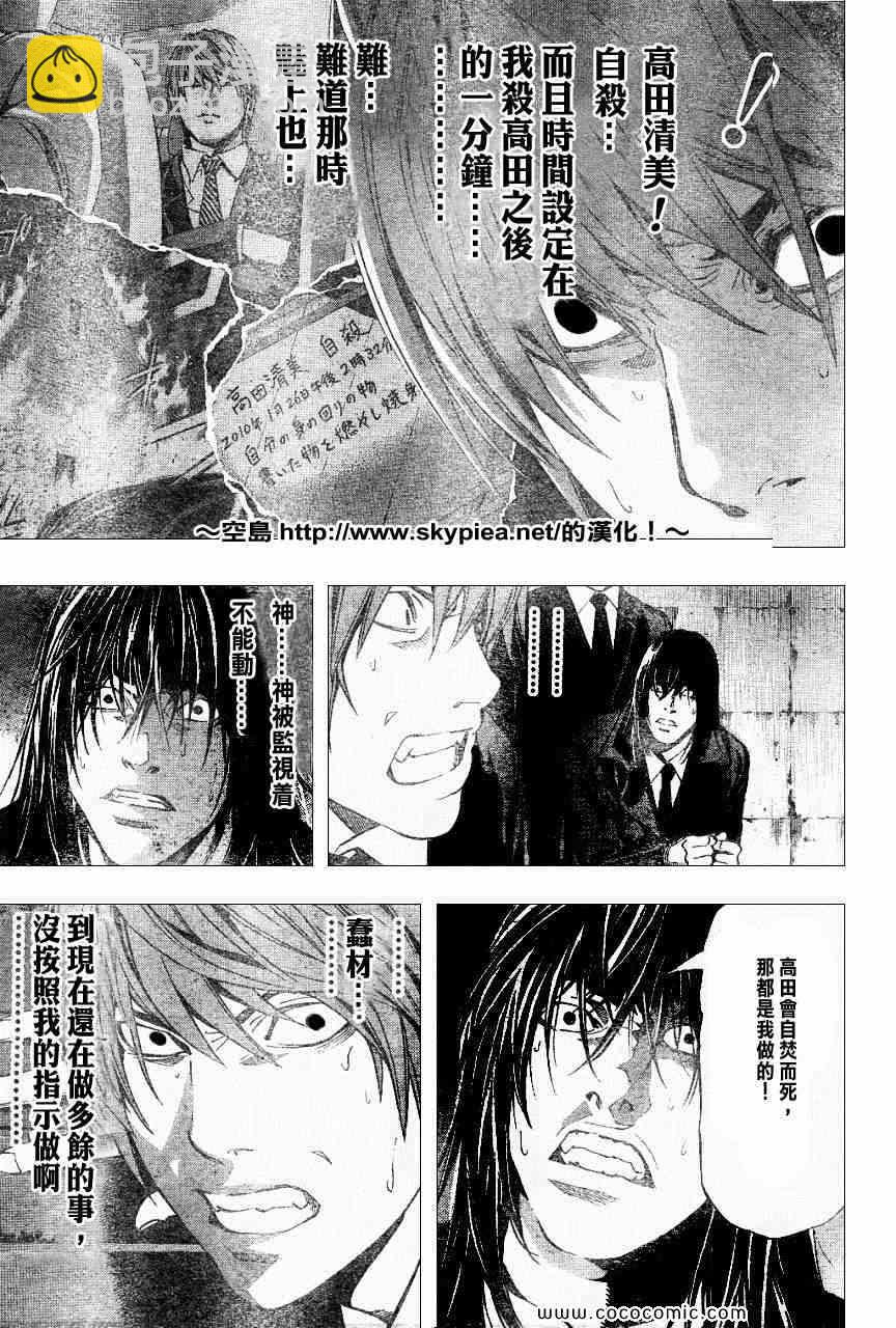 《死亡笔记》第104话 第4页