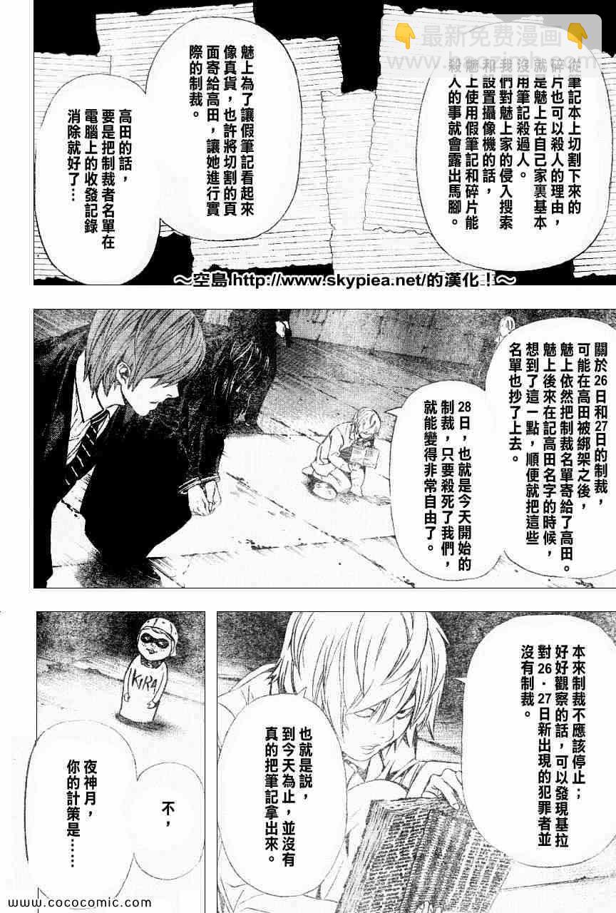 《死亡笔记》第104话 第9页