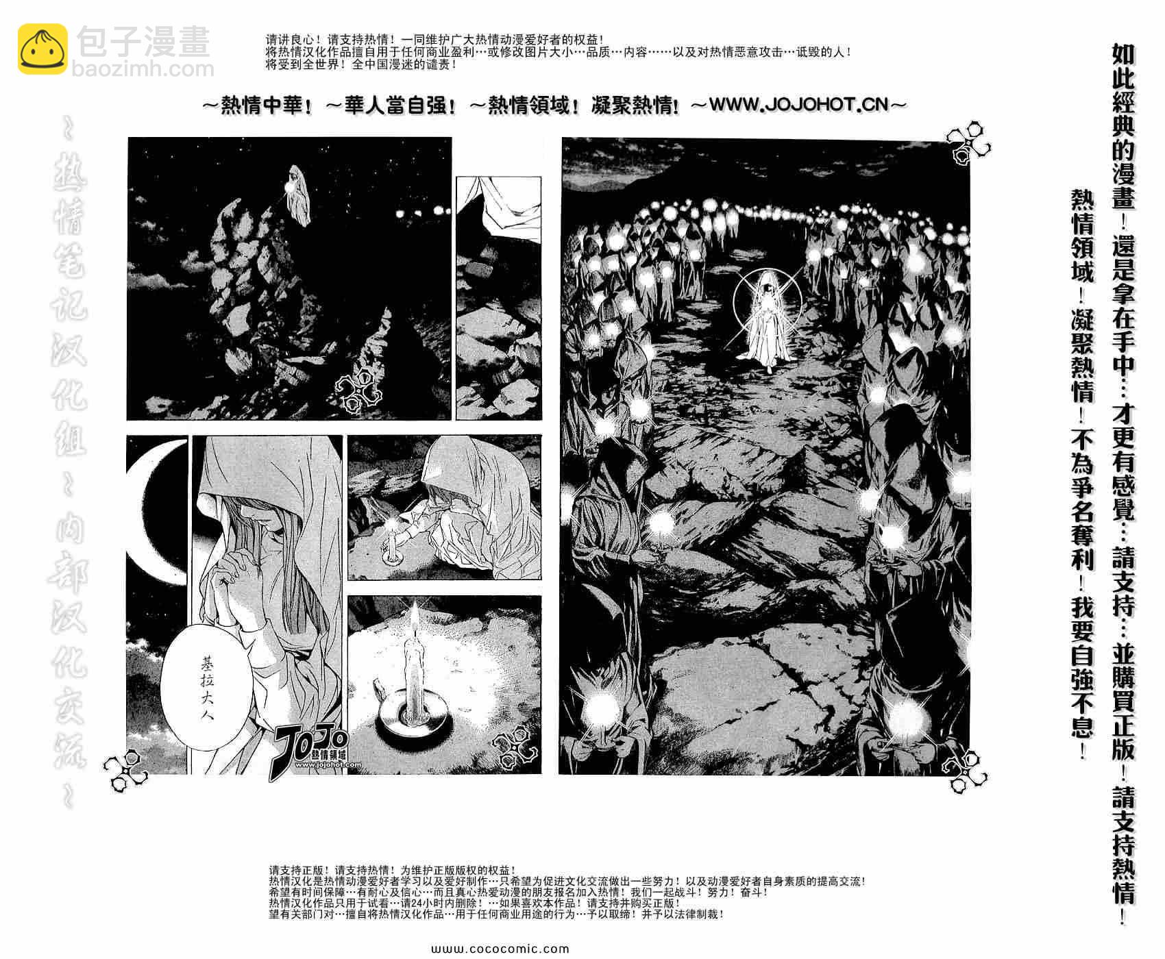 《死亡笔记》第108话 第10页