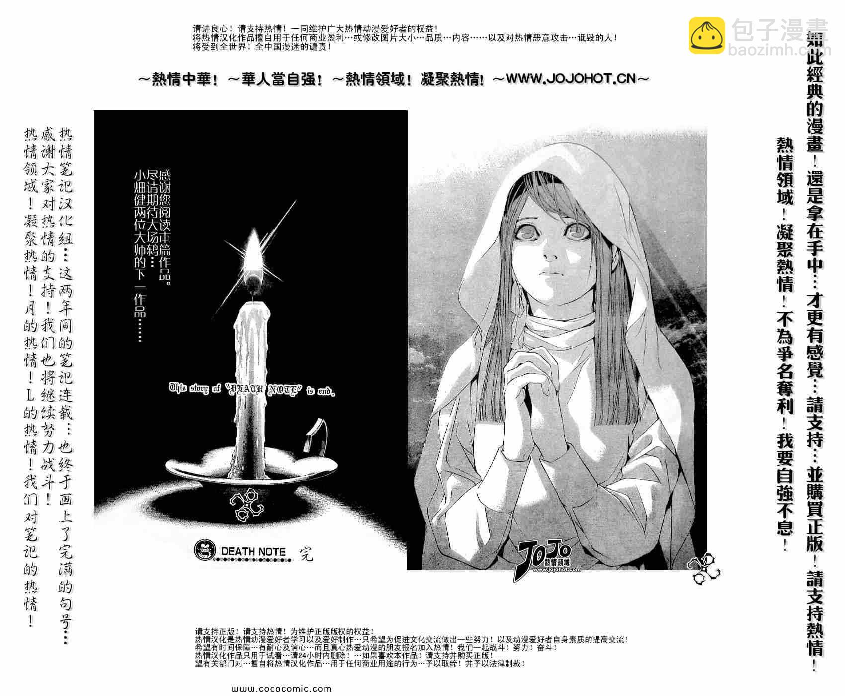 《死亡笔记》第108话 第11页