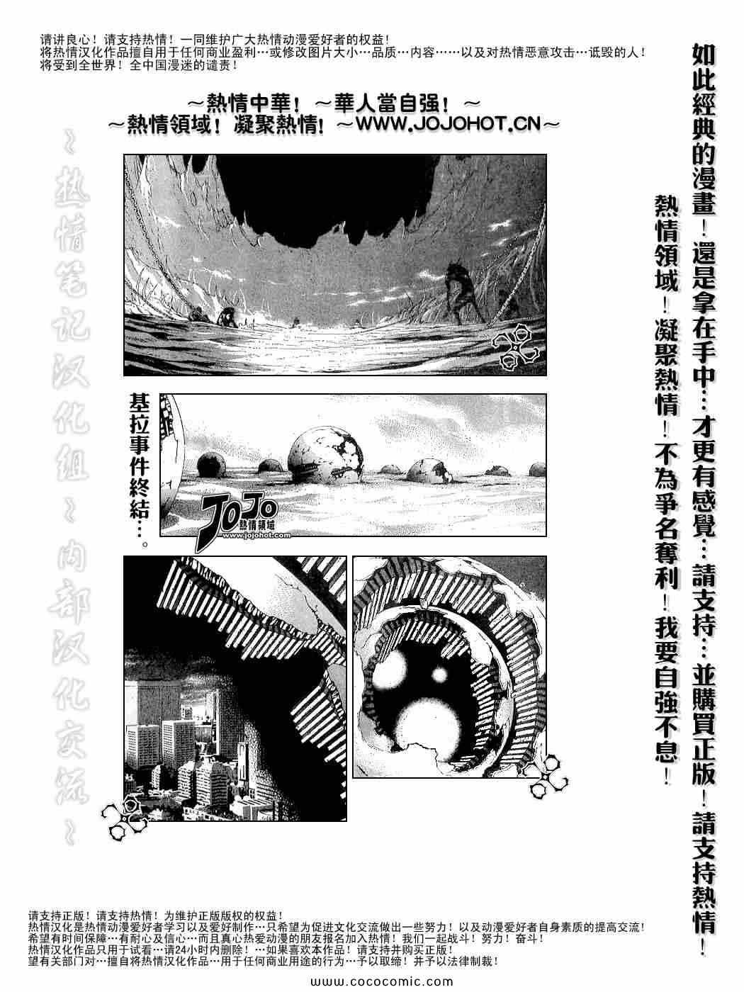 《死亡笔记》第108话 第1页
