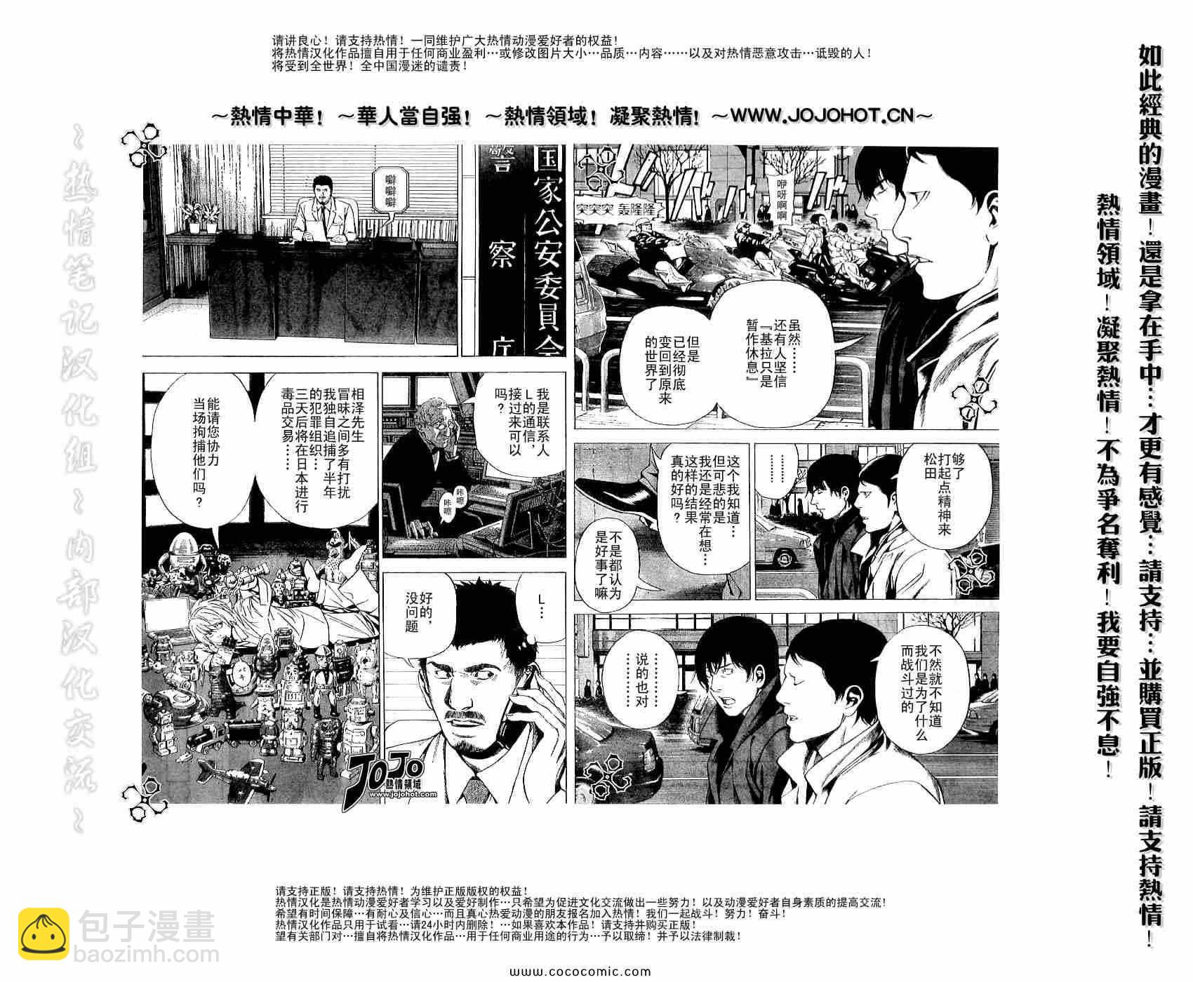 《死亡笔记》第108话 第3页