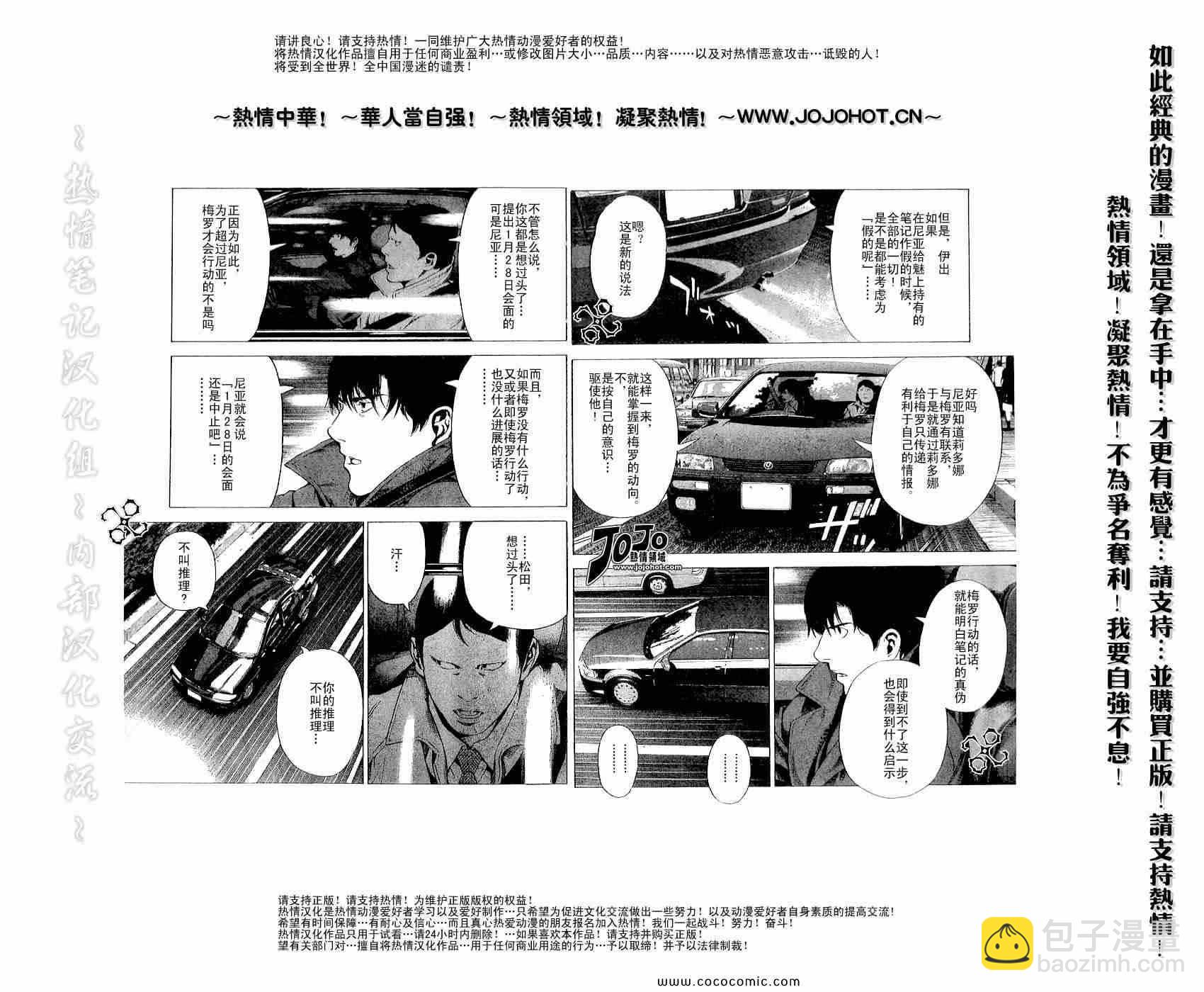 《死亡笔记》第108话 第6页