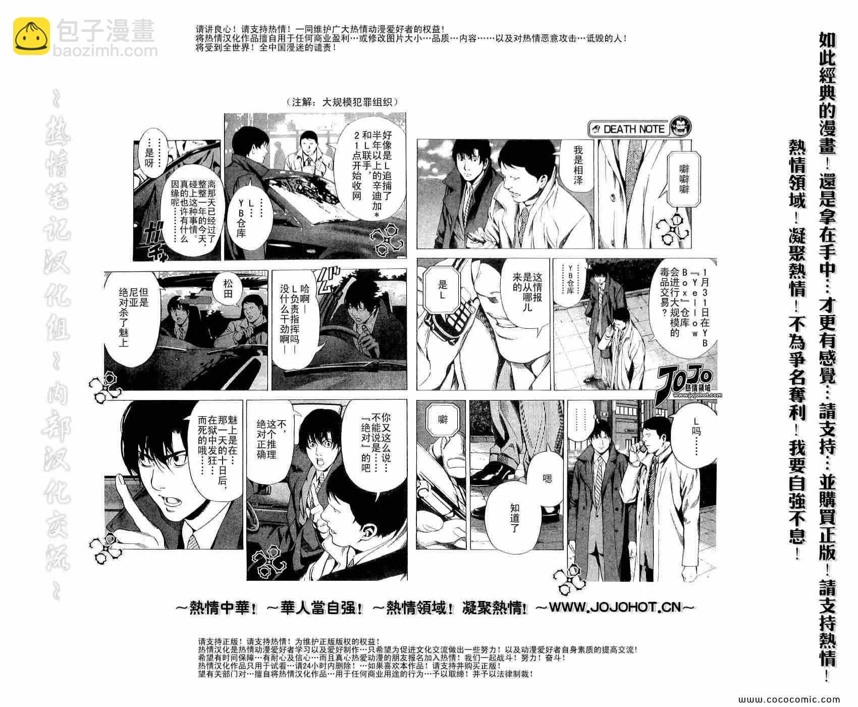 《死亡笔记》第108话 第4页