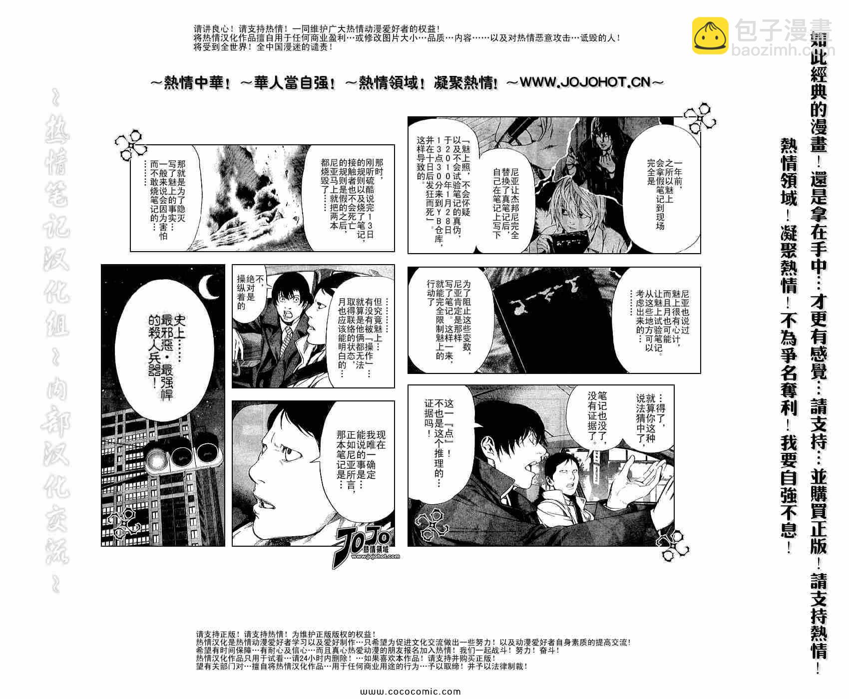 《死亡笔记》第108话 第5页