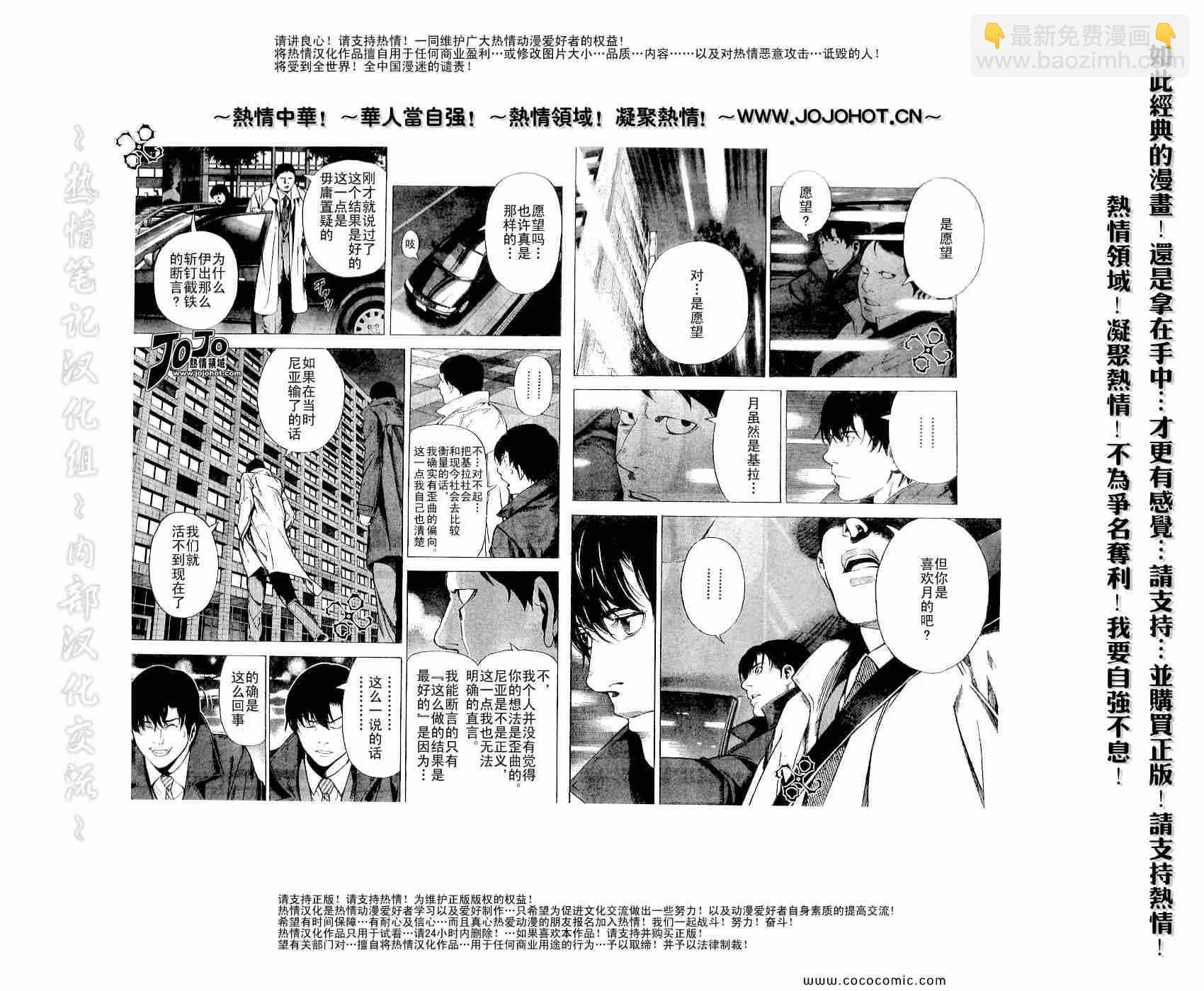 《死亡笔记》第108话 第7页