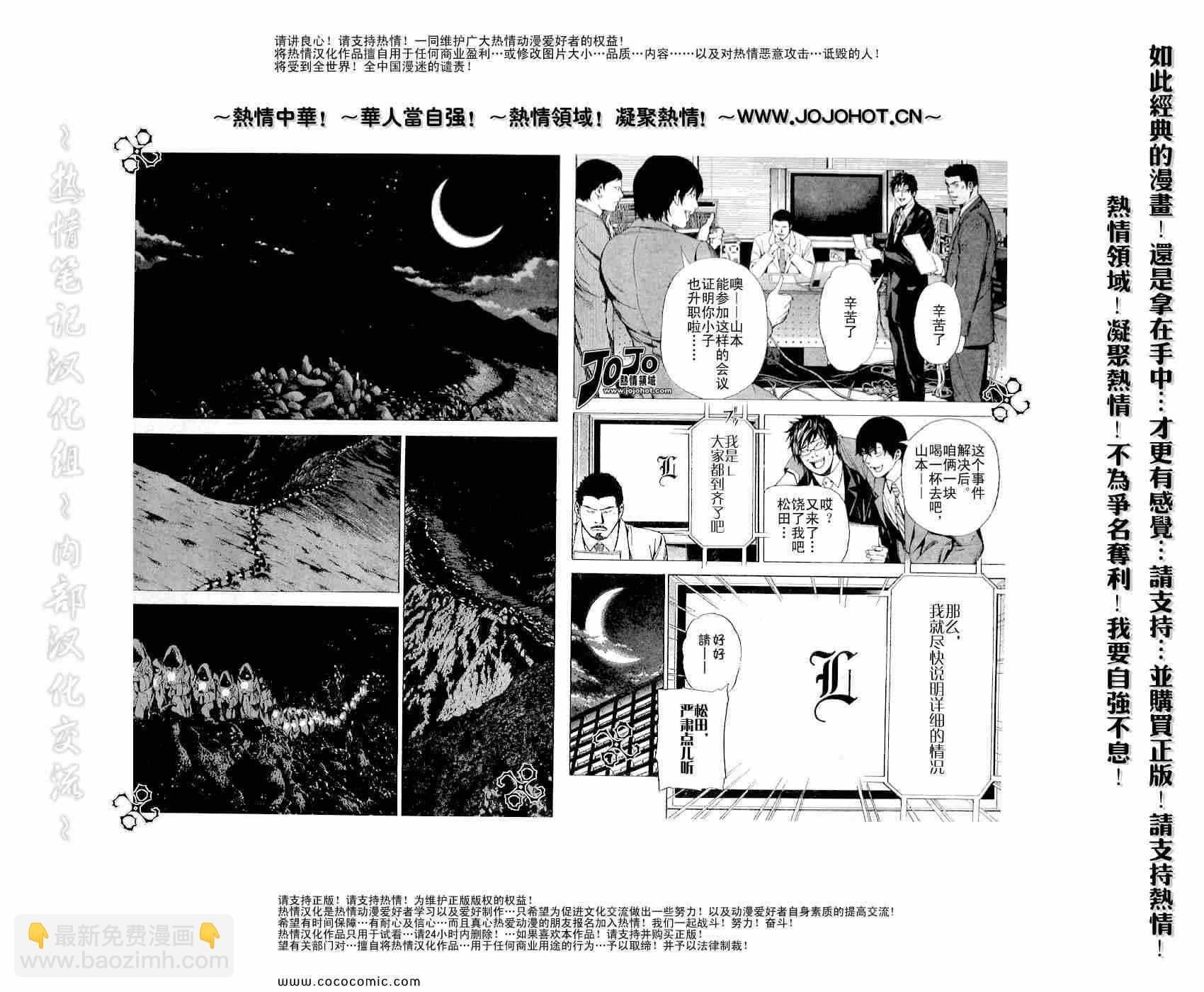 《死亡笔记》第108话 第8页