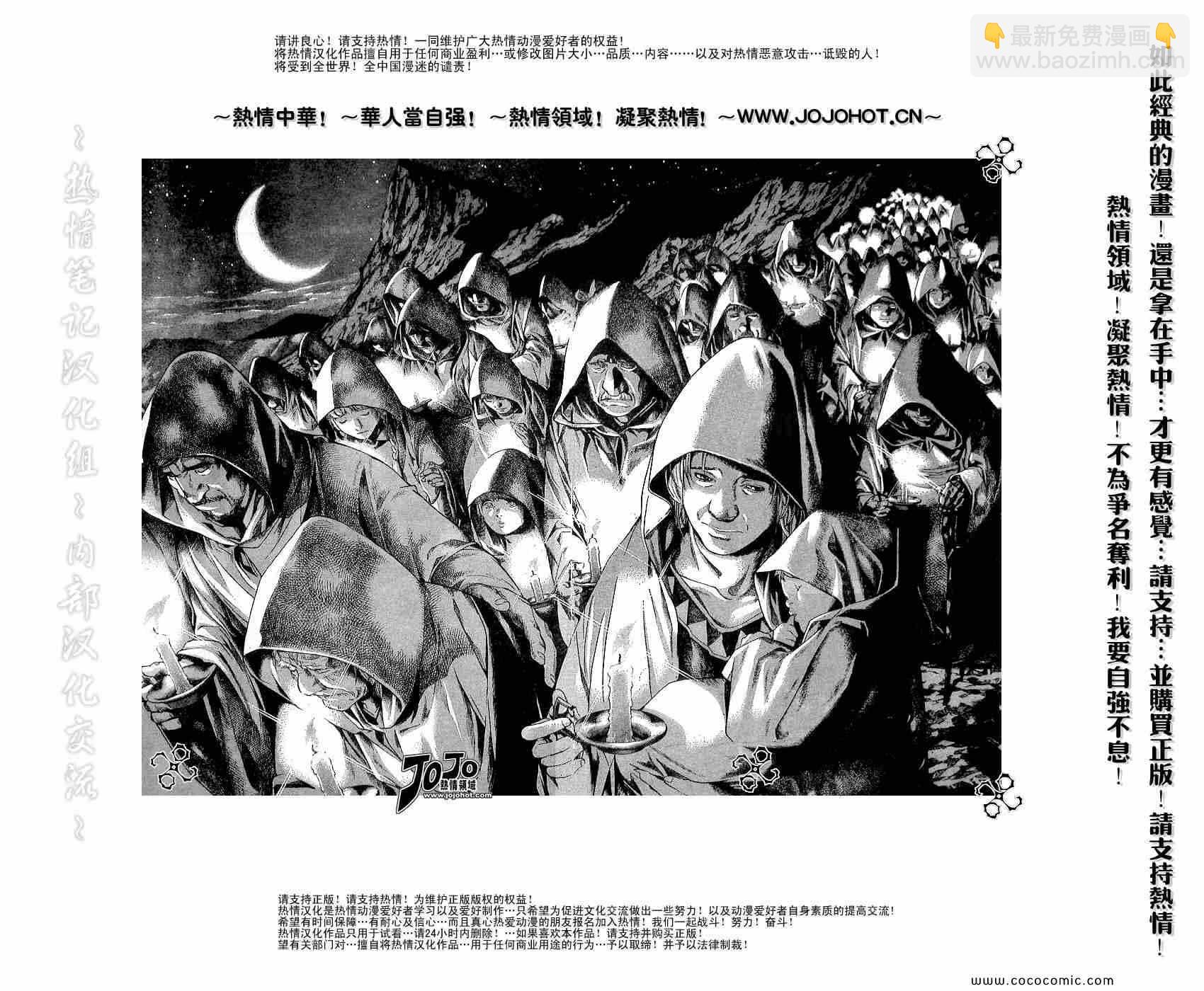 《死亡笔记》第108话 第9页