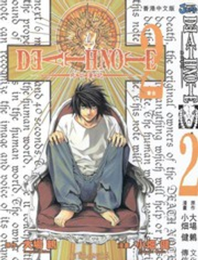 《死亡笔记》漫画封面图 - tl漫画