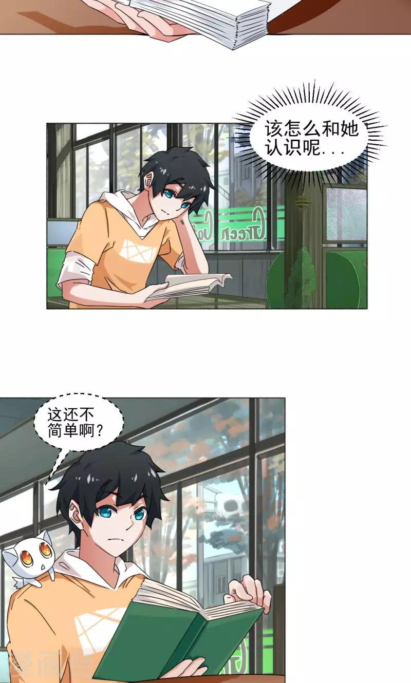 《好人卡》第4话 第17页