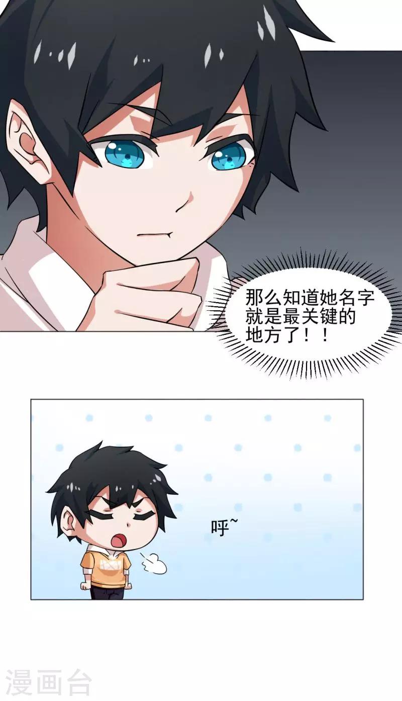 《好人卡》第4话 第20页