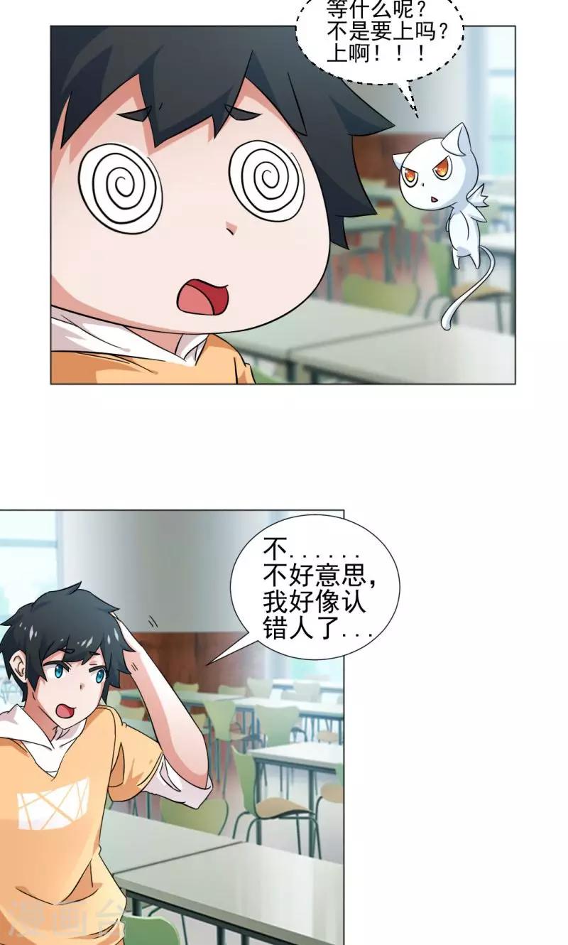 《好人卡》第4话 第2页