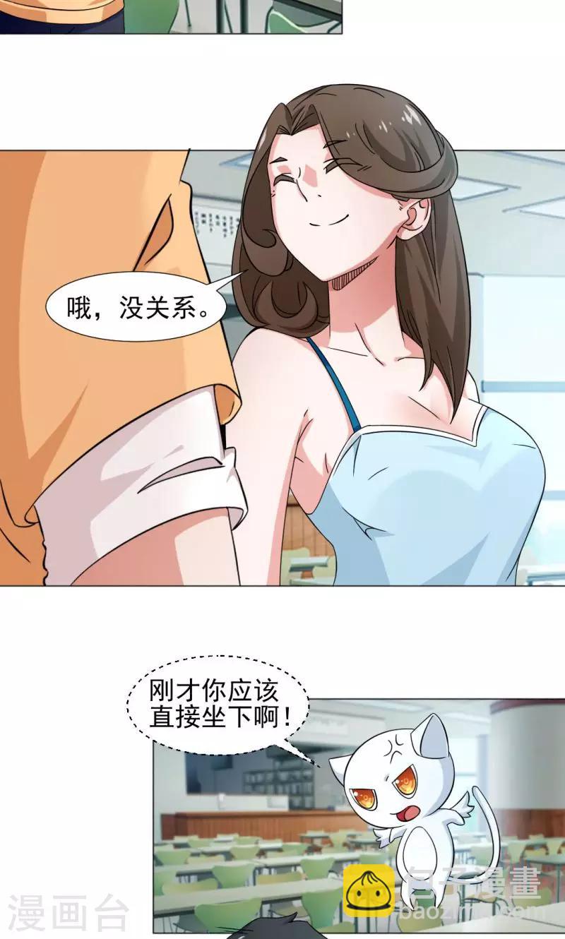 《好人卡》第4话 第3页