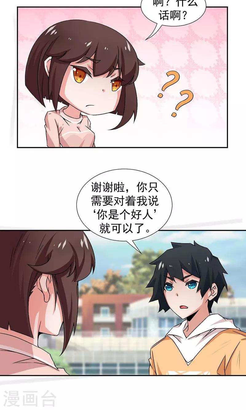 《好人卡》第2话 第15页