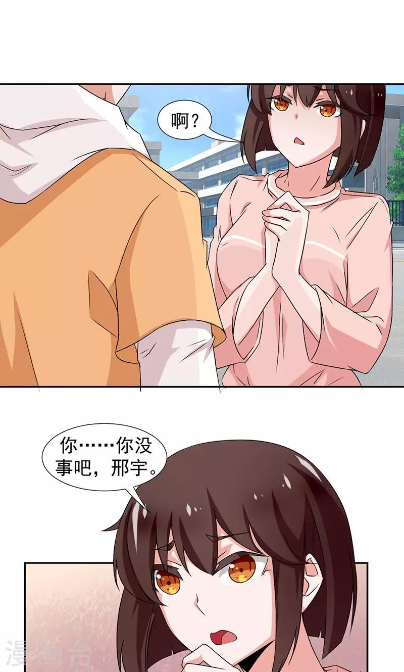 《好人卡》第2话 第17页