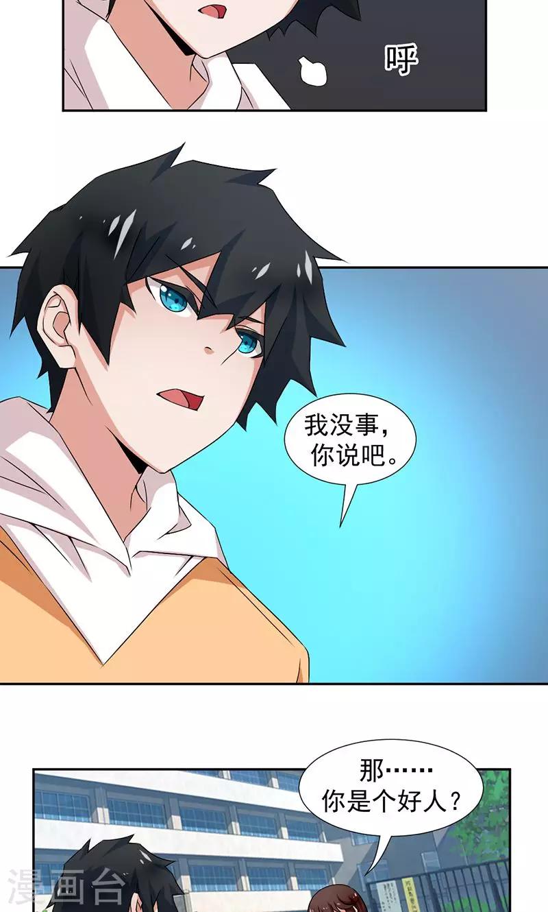 《好人卡》第2话 第19页