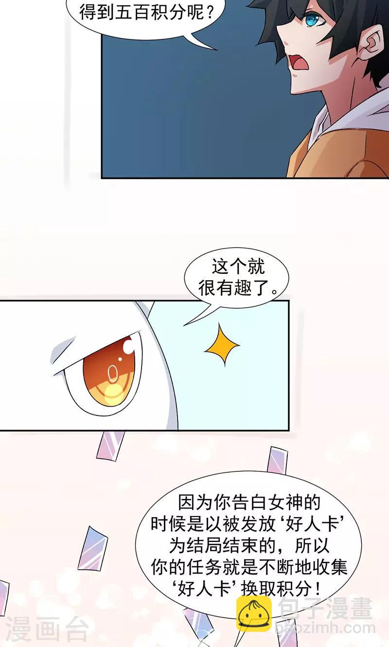 《好人卡》第2话 第2页
