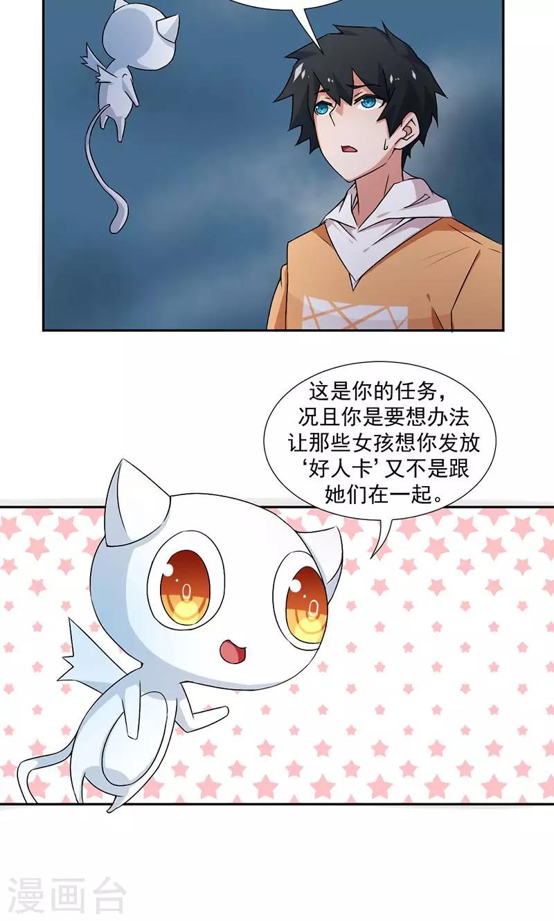 《好人卡》第2话 第5页