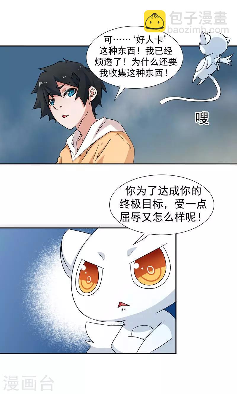 《好人卡》第2话 第6页