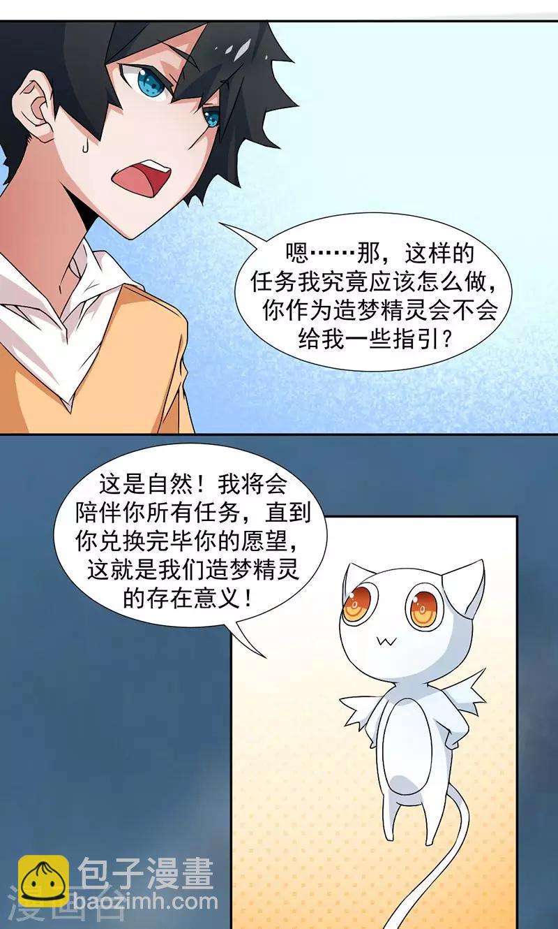 《好人卡》第2话 第7页