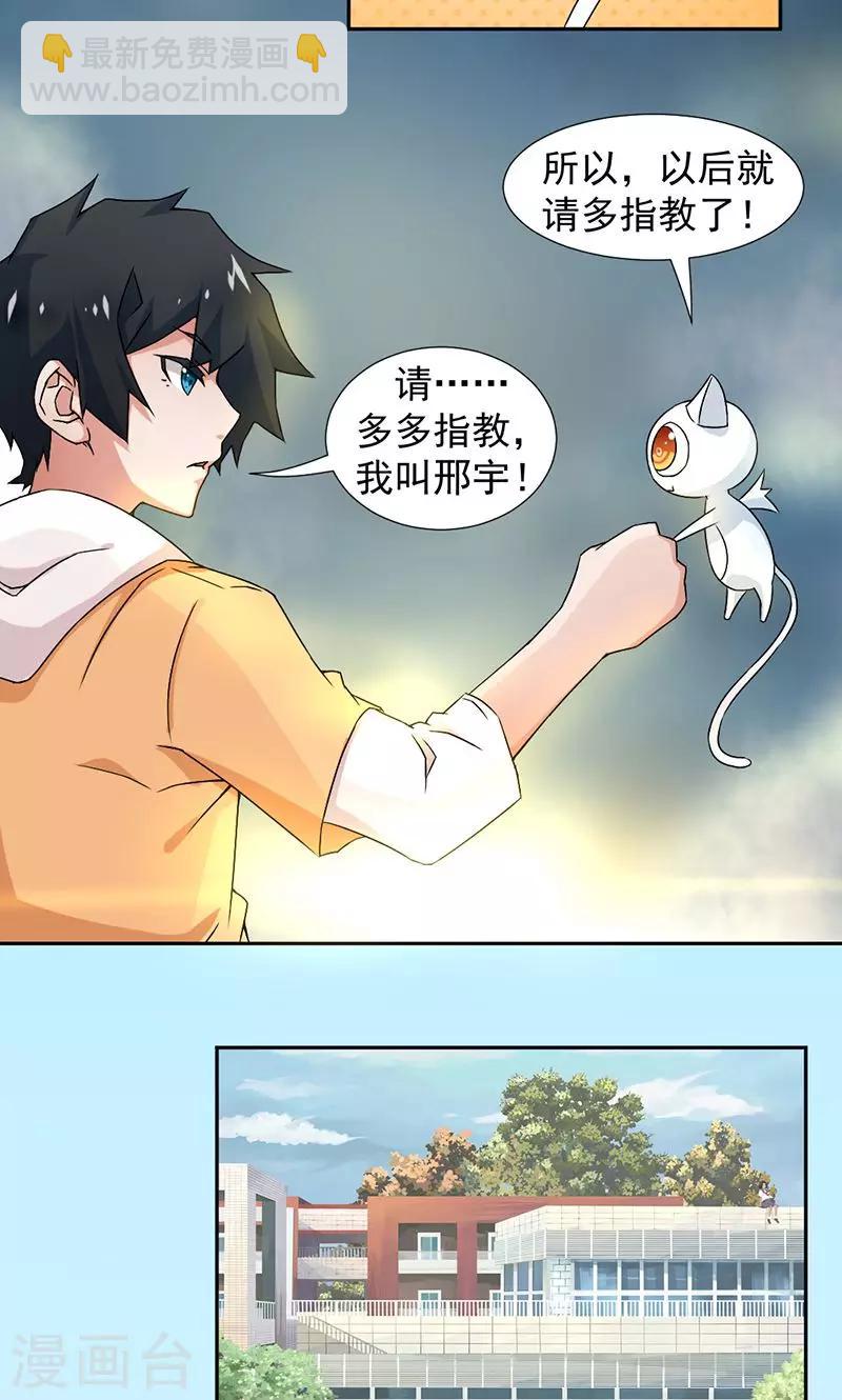 《好人卡》第2话 第8页