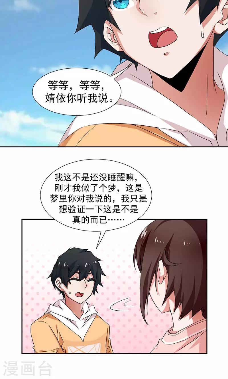 《好人卡》第3话 第10页