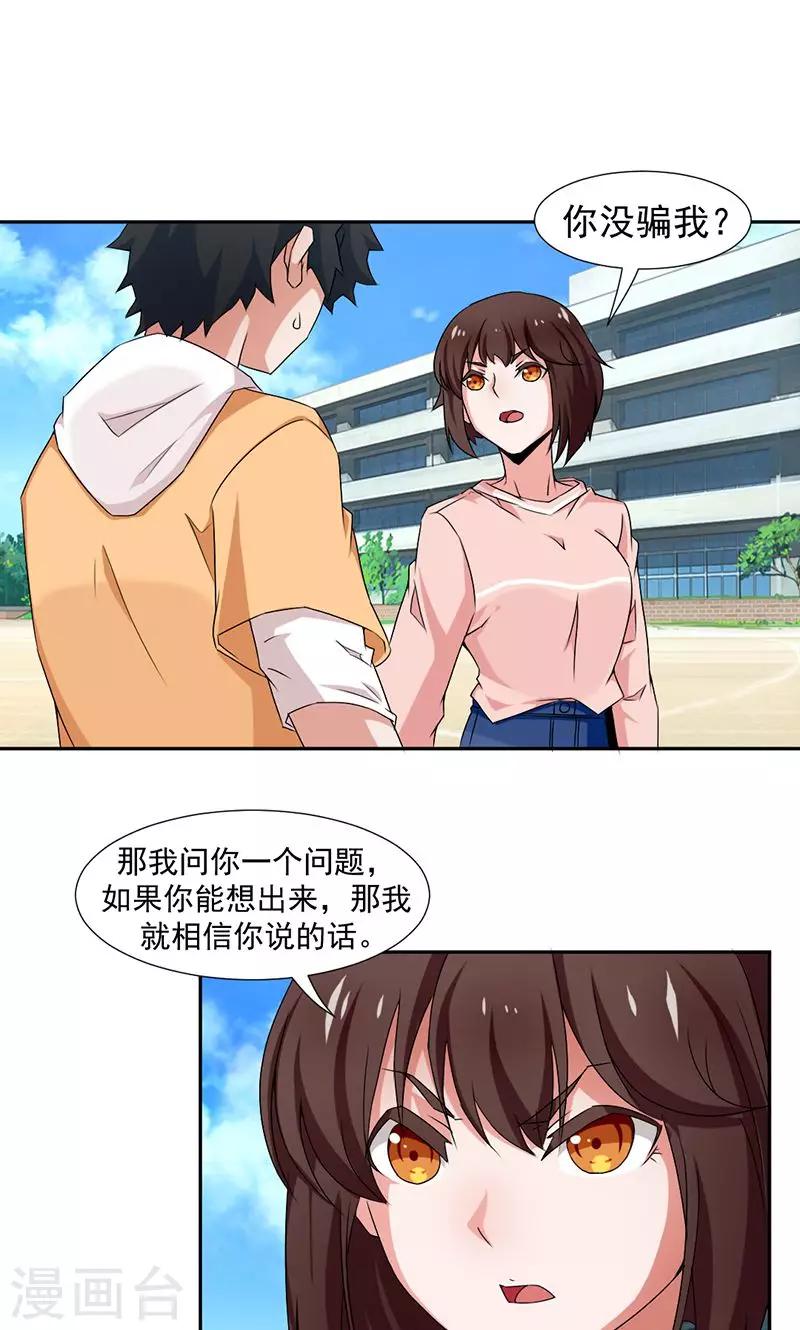 《好人卡》第3话 第11页