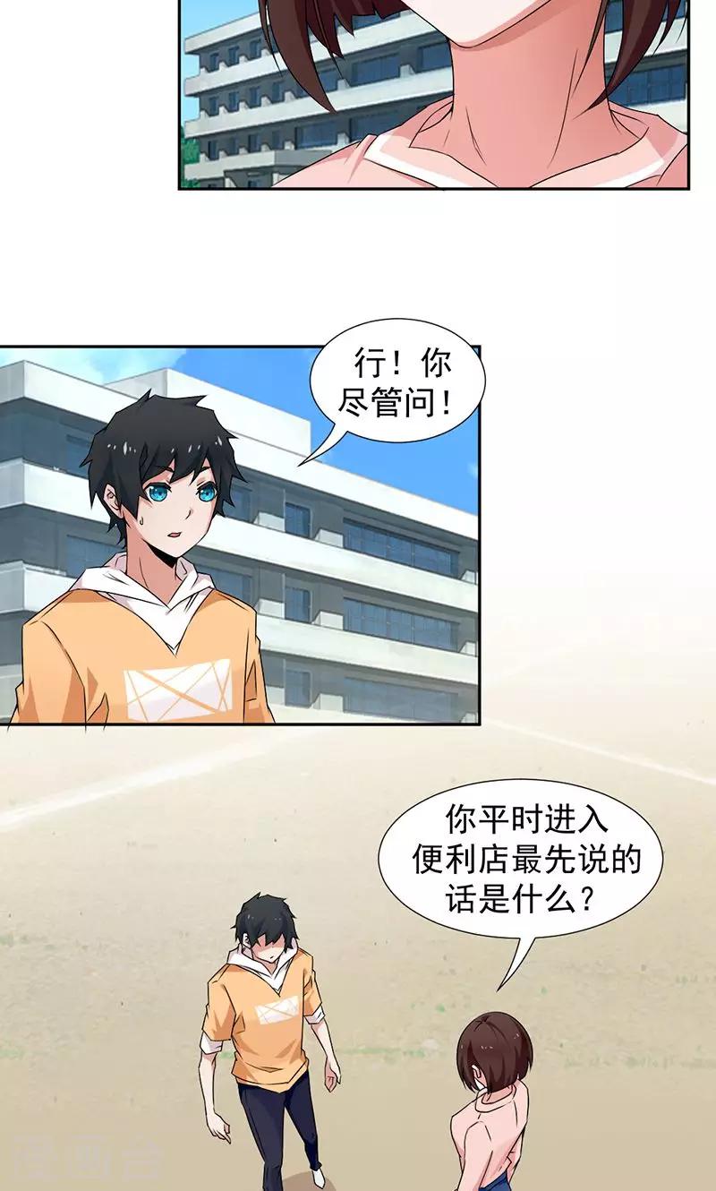 《好人卡》第3话 第12页