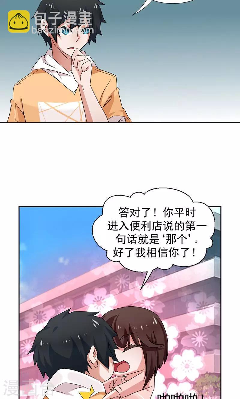 《好人卡》第3话 第14页
