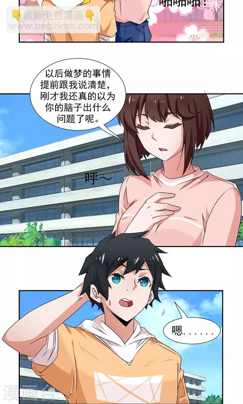 《好人卡》第3话 第15页